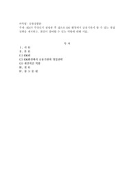 EGS가 무엇인지 설명한 후 앞으로 ESG 환경에서 금융기관이 할 수 있는 영업전략을 제시하