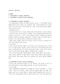 아동입양제도의 문제점을 설명하세요