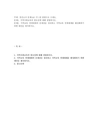 지역사회교육의 필요성에 대해 설명하시오