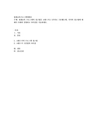 평생교육 프로그램의 접근법을 코왈스키는 5가지로 구분했는데, 각각의 접근법에 대해서 자세히 설명하고 차이점을 서술