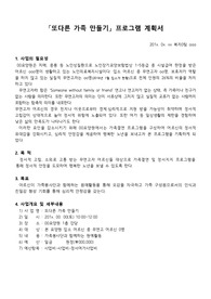 또다른 가족 만들기 프로그램(요양원 어르신)