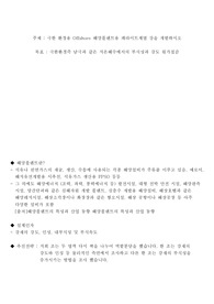 극한 환경용 offshore 해양플랜트 개발 보고서