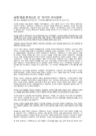외식관련 기사스크랩 공항,병원,휴게소로 간 &#039;위기의 외식업체&#039;