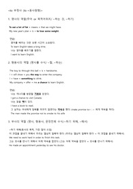 to 부정사에 대한 모든것 정리 - 이것만 알면 해석은 문제없습니다.