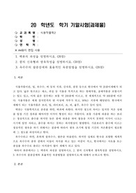 방송통신대_식용작물학2_1. 맥류의 파성을 설명하시오. 2. 콩의 신육형과 생육특성을 설명하시오. 3. 옥수수의 잡종강세와 효율적인 육종방법을 설명하시오. (2)