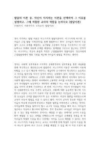 발달의 이론 중, 자신이 지지하는 이론을 선택하여 그 이유를 설명하고, 그에 적합한 교사의 역할을 논하시오 (발달이론)
