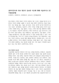 클라이언트와 라포형성이 중요한 이유에 대해 서술하시오 (언어발달장애)
