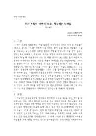 우리 사회 이면의 모습, 자살하는 사람들