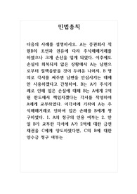 민법총칙_1. A의 청구의 인용 여부는 2. 만일 B가 교부한 각서에 A가 2억에 대한 금전채권을 C에게 양도하였다면, C의 B에 대한 양수금 청구 여부는