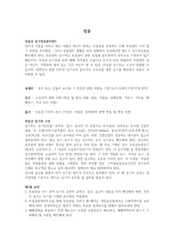 A+ 한국인의 법과 생활_시험대비 요약