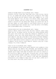 삼성창원병원 자소서