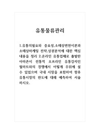 유통물류관리_1. 유통의필요와 중요성, 소매상변천이론과 소매상마케팅 전략, 상권분석에 대한 핵심내용을 정리 2. 온라인 유통업체로 출발한 아마존이 전통적 오프라인 유통강자인 월마트와의 경쟁에서 어떻게 우위에 설수 있었으며 국내 시장을 포함하여 향후 유통시장의 판도에 대해 예측하여 서술하시오.