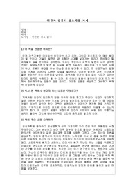 인간과컴퓨터상호작용_인간은 필요없다를 읽고 하기 문항을 작성하시오.