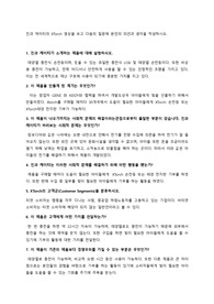 창업론_진과 케이티의 XTorch 영상을 보고 다음의 질문에 본인의 의견과 생각을 작성하시오.