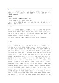 경영혁신_4주 2차시에서 혁신의 특성들이 혁신 수명주기의 단계에 따라 어떻게 변화하는지에 대해 학습했습니다. 혁신 수명주기의 단계별 특성에 대해 사례를 포함하여 설명하시오. (2)
