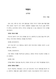 역행자(자청)_요약정리 및 독후감(서평)