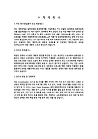 경북대학교 일반대학원 컴퓨터학부 수학계획서