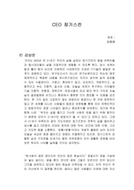 CEO 칭기스칸 독서감상문