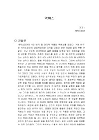 맥베스 독서감상문