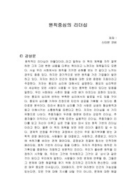 원칙중심의 리더십 독서감상문