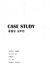 성인간호학 케이스-울혈성심부전(CHF)