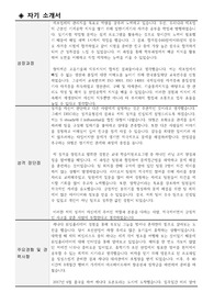 콘티넨탈오토모티브(비테스코 테크놀로지스) 품질직무 인턴쉽 합격 자기소개서
