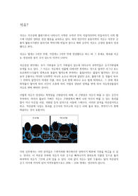 조선해양공학 석유 에너지 레포트