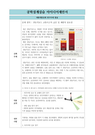 부산대학교 공학설계실습_아이디어제안서