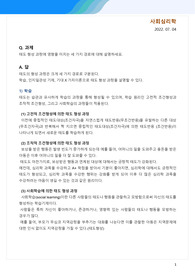 사회심리학 과제
