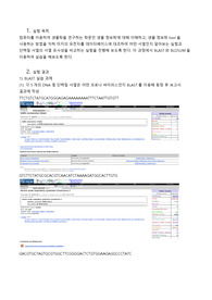 생물 정보학 리포트