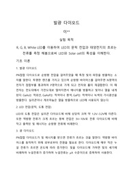 발광 다이오드 예비보고서