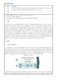 경영전략론_가치사슬 분석을 사용해서 관심 있는 기업의 활동분야를 여러 단계로 나누어 분석하고 가장 뛰어난 경쟁자와 비교해서 경쟁우위와 열위 부문을 서술하시오. (2)