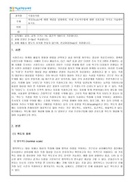 시장조사론_척도(Scale)에 대한 개념을 설명하되, 국내 프로야구팀에 대한 선호도를 가지고 기술하여 보시오.
