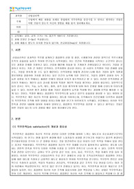 산업심리학_수업에서 배운 내용을 토대로 종업원의 직무만족을 증진시킬 수 있다고 생각되는 것들은 어떤 것들이 있는지 자신의 경험을 예를 들어 정리해보세요.