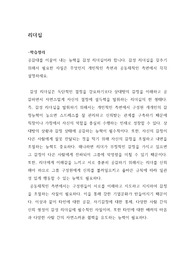 [리더십] 공감대를 이끌어 내는 능력을 감성 리더십이라 합니다. 감성 리더십을 갖추기 위해서 필요한 자질은 무엇인지 개인적인 측면과 공동체적인 측면에서 각각 설명하세요.