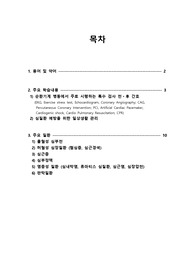순환기계 사전학습! 실습점수 A+ 받았습니당