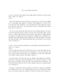 2022년 순천향대학교 부속 서울병원 간호사 자기소개서