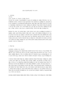 2022 영남대학교병원 간호사 자기소개서