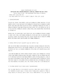 2022 계명대학교병원 간호사 자기소개서