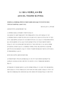 CJ대한통운 대졸공채 합격자소서(작성요령 참고하세요)