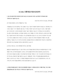 KT M&amp;S 대졸공채 합격자소서