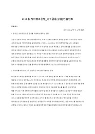 K뱅크 텔러 합격자소서