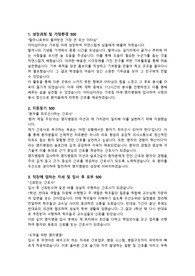 명지병원 최종합격 자기소개서