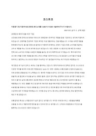 코스트코 합격자소서(정규직, 코스트코 알바경험 무)