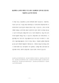 충남대학교 농학과 대학원 자기소개서 성공패턴과 입학시험 면접시험 기출문제 논술주제 면접자료