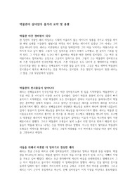 박물관이살아있다 핵심 줄거리 요약 및 감상총평