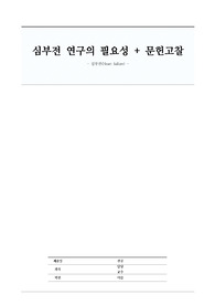 심부전 (연구의 필요성) + 문헌고찰 / A+ 맞은 과목