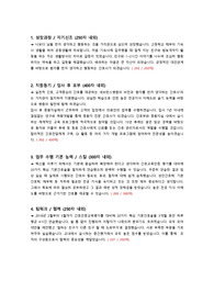 세브란스병원 최종합격 자소서입니다. 실제 경험을 바탕으로 작성한 자기소개서 입니다.