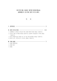 보기만해도 반은 합격하는 삼화페인트_연구직_합격자소서+면접꿀팁