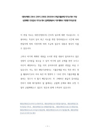 대전선병원 간호사 간호직 간호원 간호조무사 면접기출문제 자기소개서 작성 성공패턴 인성검사 자기소개서 입력항목분석 직무계획서 지원동기작성요령